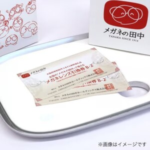 チケット メガネ レンズ 引換券B-2 ブルーライト カット SVシリーズハイグレード遠くまたは近く用 機能付き メガネの田中 メガネレンズ 交換 ギフト券 眼鏡レンズ交換 めがね引換券 券 UV 大