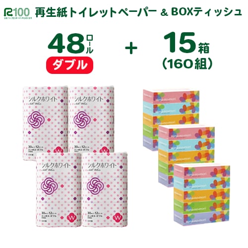《7月～順次発送》＼配送時期が選べる／トイレットペーパー ダブル 48個 & BOX ティッシュ 15箱 2種セット 大容量 生活必需品 節約 日用品 日用雑貨 物価高騰 防災 備蓄 生活雑貨 リサイクル ふるさと納税 無香料 人気 価格 おすすめ 送料無料 岩手県 一関市
