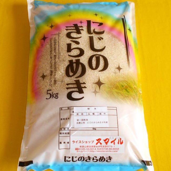 【ふるさと納税】［先行予約］米 にじのきらめき 和歌山県産 5kg（2025年産）［SL29］ | お米 こめ 白米 食品 人気 おすすめ 送料無料