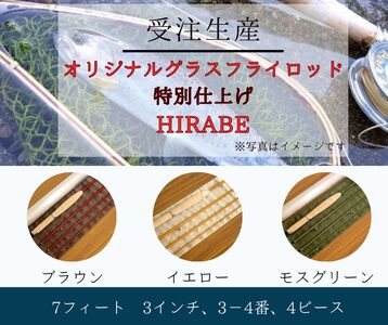 BH1　【受注生産】 オリジナル グラスフライロッド 特別仕上げ　【 釣り竿 竿 釣り つり フライ フライフィッシング あまご アマゴ ヤマメ イワナ ヒラベ 渓流釣り 】