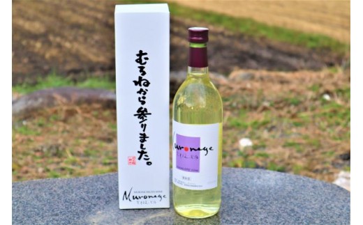 
むろねーじゅワイン(りんご) 720ml×1本
