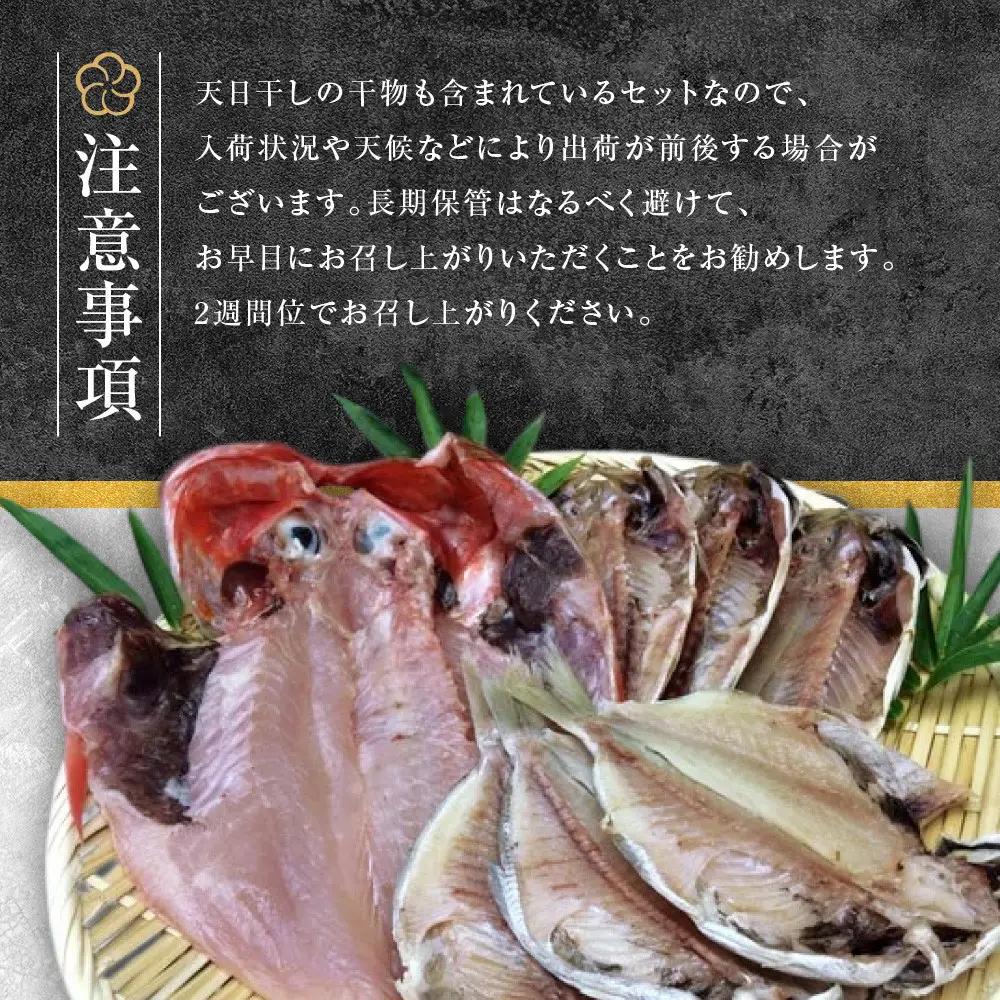 季節の干物の詰め合わせ（キンメダイ入り）| 湯河原町 干物 金目鯛 海 旬の味覚