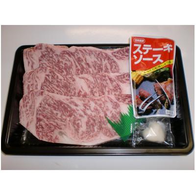 ふるさと納税 八雲町 八雲和牛 ステーキセットA サーロインステーキ 150g×3枚(ステーキソース入)