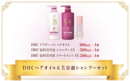 67351_DHCヘアオイル&美容液シャンプーセット MBB079