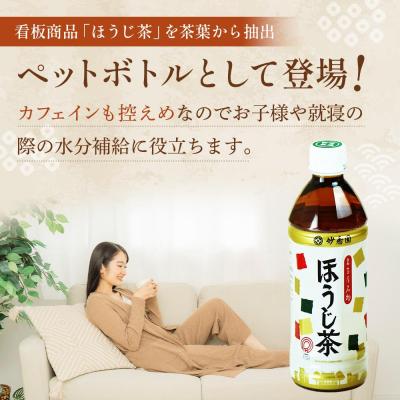 ふるさと納税 名古屋市 名古屋名物ほうじ茶PETボトル |  | 02