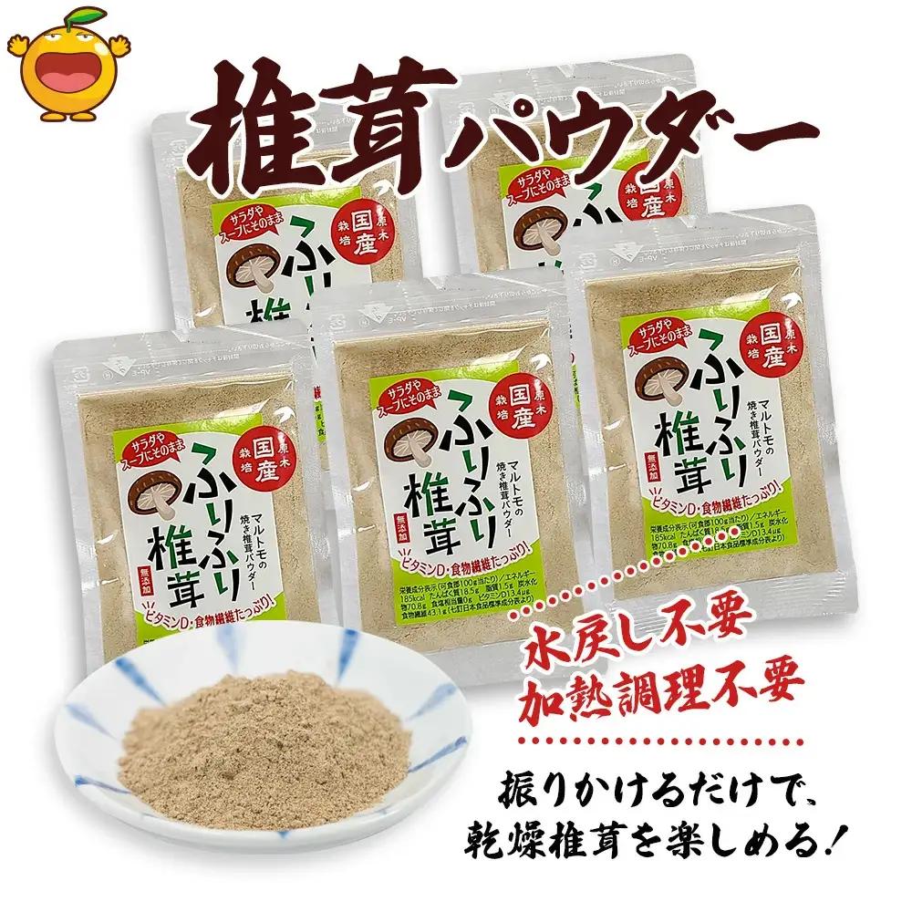 大分県産焼き椎茸パウダー 40g×5袋セット乾燥椎茸 | 津久見市