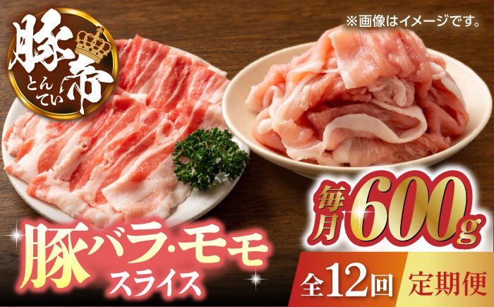 
                  【12回定期便】豚肉 しゃぶしゃぶ 食べ比べ 600g（各300g）豚帝【KRAZY MEAT(小田畜産)】 肉 豚バラ 豚モモ スライス 国産 熊本県 しゃぶしゃぶ 九州産  [ZCP105]
                