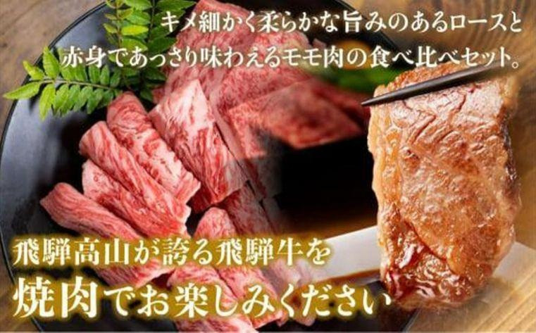 飛騨高山の飛騨牛焼肉 リブロース＆モモ合計1000g 4～5人前｜飛騨牛 ブランド 焼肉セット 黒毛和牛 飛騨高山 マノア株式会社　PS002 　