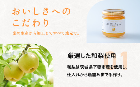 ジャム 和梨ジャム 4瓶 ( 200g × 4個 )  