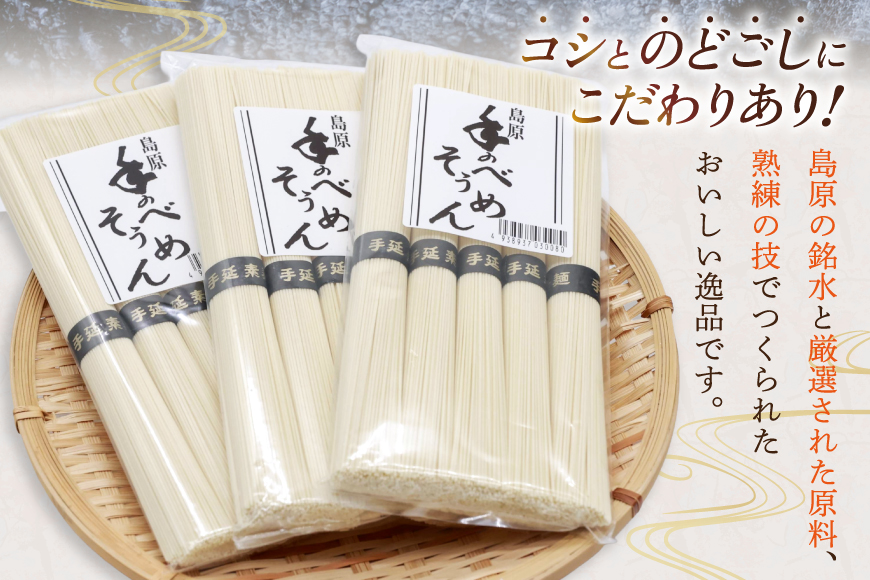AJ697 島原 手のべそうめん 9kg(50g×180束) [ そうめん 素麺 手延べ素麺 島原そうめん 島原素麺 麺 乾麺 国内製造 塚原食品本舗 長崎県 島原市 ]_イメージ4