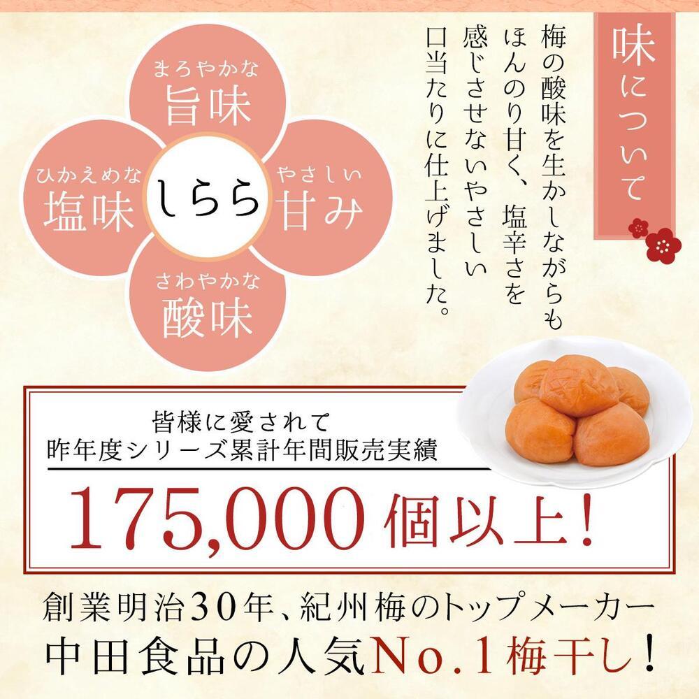 紀州産南高梅 梅干し しらら  1kg　 減塩 梅干 塩分5% 中田食品