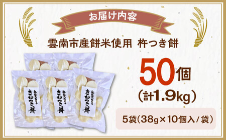 杵つき餅（丸餅）　380g×5袋　餅 もち 切もち 切り餅 丸餅 お正月 雲南市産 本格 杵つき 島根県雲南市/株式会社大東農産加工場[AIEG002]