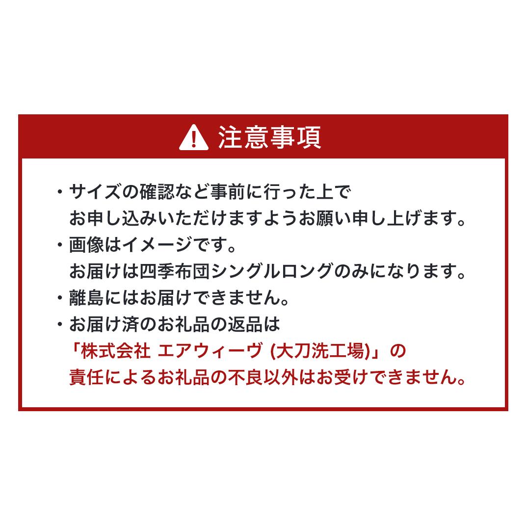 【大刀洗町限定】エアウィーヴ 四季布団 シングルロング × エアウィーヴ ピロー スリム“みな実のまくら” セット_イメージ2