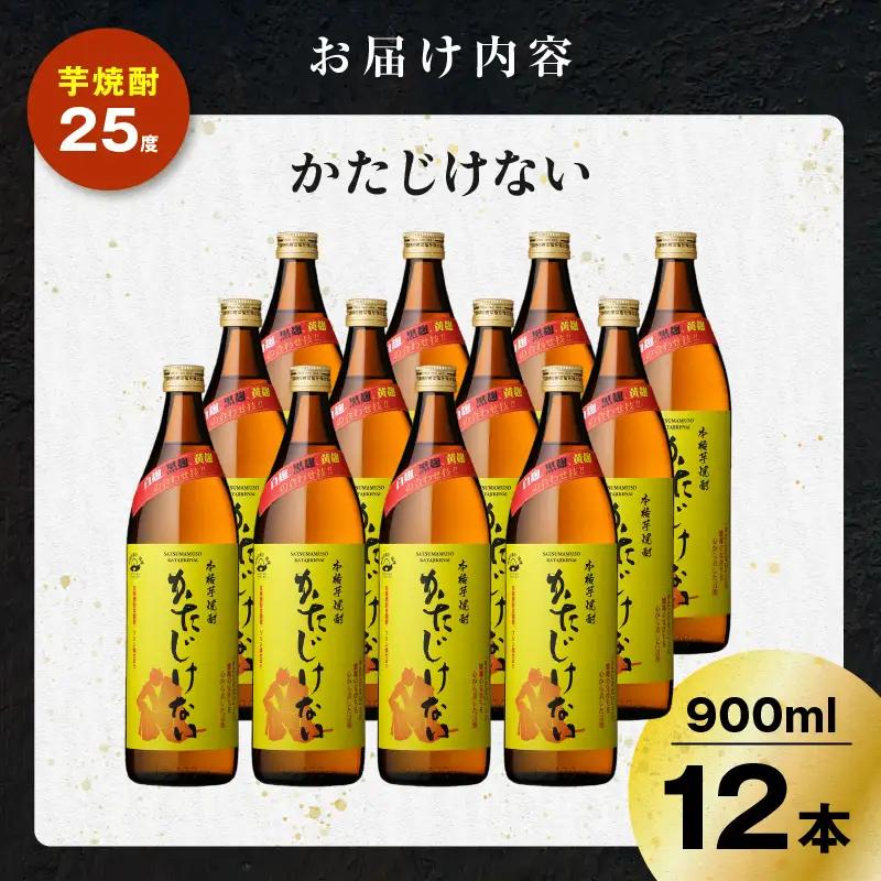 かたじけない 芋焼酎 25度 900ml×12本 K377-008_04 焼酎 お酒 酒