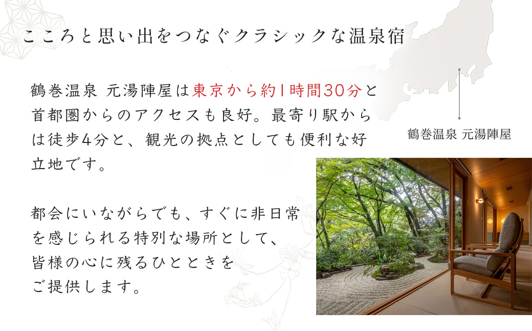 【元湯陣屋】宿泊利用券210,000円分 【元湯陣屋】宿泊利用券210,000円分