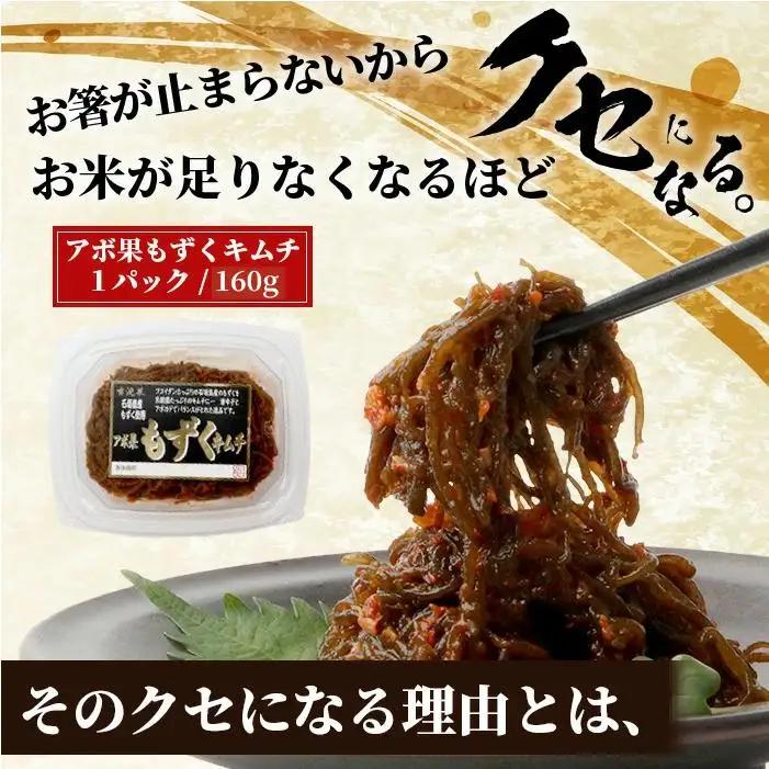 石垣島産もずく使用 アボ果もずくキムチ４個セット  KS-9