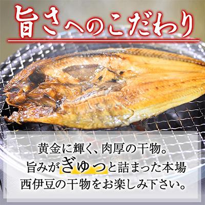 ふるさと納税 西伊豆町 大島水産の「西伊豆加工わけあり干物セット」 |  | 03