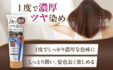 ダリヤ サロンドプロ ドレッシーカラートリートメント 3個セット【アッシュブラック】 / 稲沢市 /日興商事株式会社 [BMBK002-03]