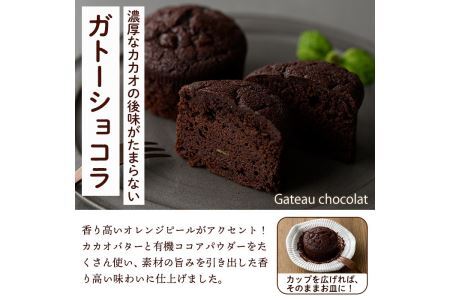 カップガトーショコラ(6個)お菓子 手作り スイーツ チョコレートケーキ チョコレート カップケーキ お土産 グルテンフリー ヴィーガン＜離島配送不可＞【ksg1216】【nono'smuffin】