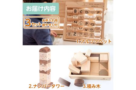 a546 姶良市産木材使用！IKONIH知育セット！ひのきが香る木製のブロック・数字ブロックのナンバータワー・遊びながら覚えられるアルファベットカードのアイコニーおもちゃセット【IKONIH FUKU