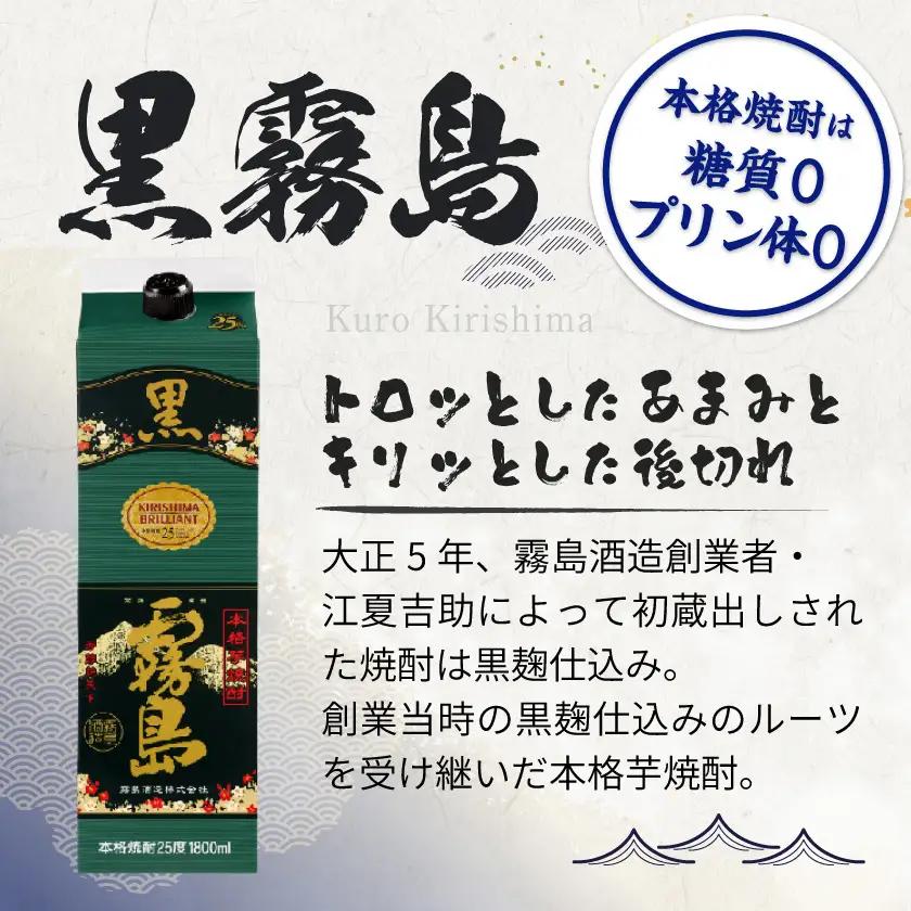 焼酎【霧島酒造】黒霧島パック(25度)1.8L×5本 ≪みやこんじょ特急便≫ 焼酎 〔27-07-K01P-25-1800-5-Q_99〕_(都城市)