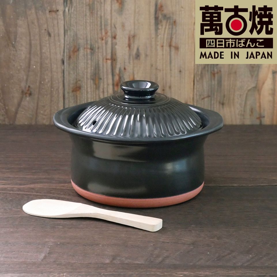 【萬古焼（ばんこやき）】セラミック加工IHごはん鍋２合炊（レシピ付き）黒　スズ木│IH 直火 ご飯 ごはん鍋２合 セラミック 目止め不要 レシピ ブラック キッチン雑貨  三重県 四日市市