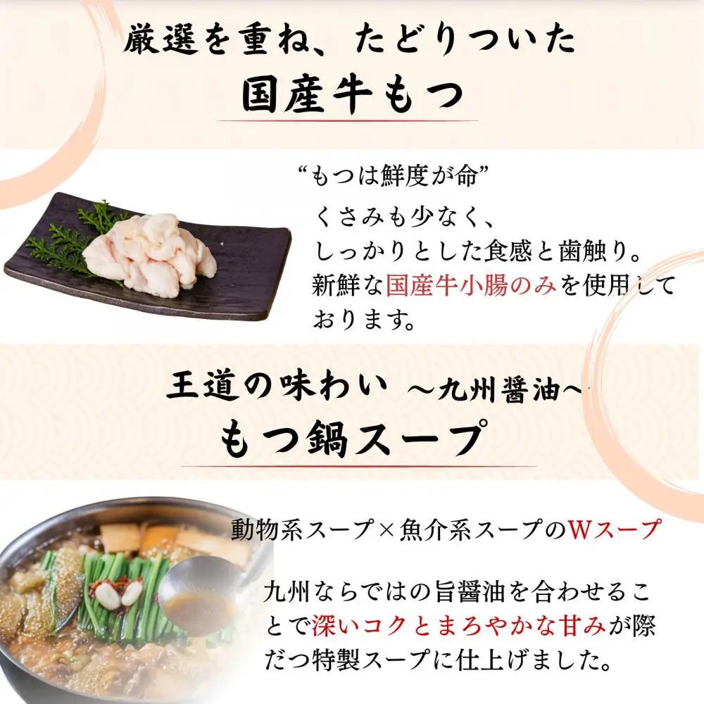 博多弁天堂 黒醤油もつ鍋