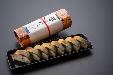 音羽謹製 焼さば寿し（2本セット）