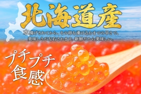 いくら醤油 80g×10個 イクラ 北海道 3347