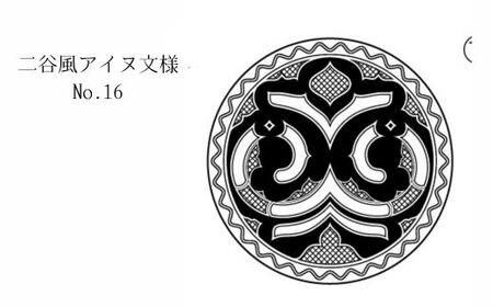 【北海道平取町アイヌ工芸伝承館限定】アイヌ文様入りオリジナルタンブラー【NO.16】 ふるさと納税 人気 おすすめ ランキング アイヌ民芸品 伝統工芸品 タンブラー カップ コップ 平取町 送料無料 