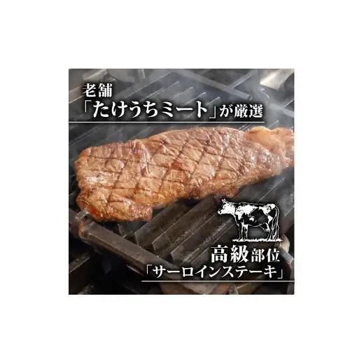 【 和牛 】 和牛サーロインステーキ