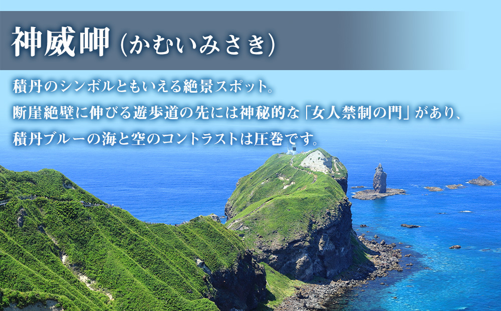 北海道 積丹町☆応援寄付金☆【返礼品なし】5,000円