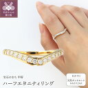 【ふるさと納税】 リング 指輪 ジュエリー レディース アクセサリー ダイヤモンド 0.24ct 天然 K18 イエローゴールド 逆さ富士 ハーフエタニティ ギフト プレゼント ラッピング ジュエリーケース付 保証書付 k199-016