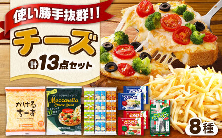 チーズ＆チーズブレンドセット[AQCM002] チーズ チーズ チーズ チーズ チーズ
