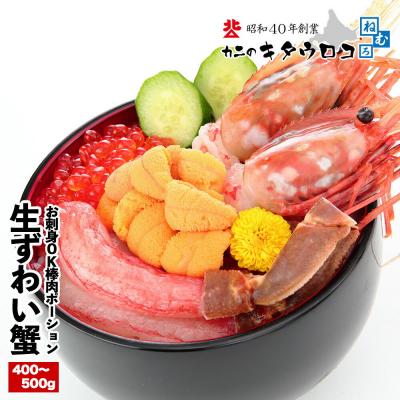 ふるさと納税 根室市 生本ずわいがに棒肉ポーション400〜500g B-25024 |  | 01
