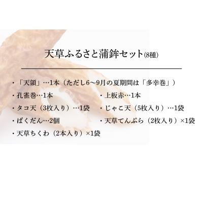 ふるさと納税 天草市 天草ふるさと蒲鉾セット(8種)_S032-002A |  | 01