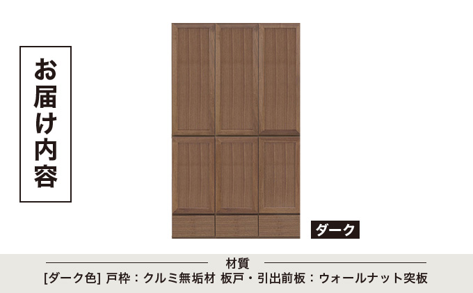 Gojeta（ゴジータ）幅120フリーボード (DK) 板戸仕様【北海道・東北・沖縄・離島不可】CN124-DK