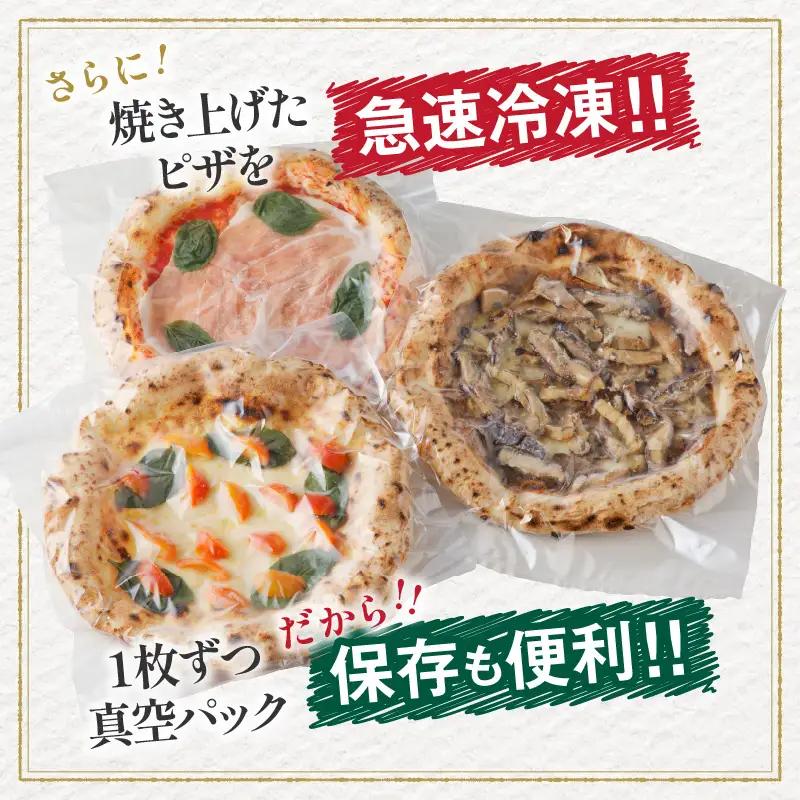 BONLISSA薪窯ピザCセット(合計3枚) パン 加工品 国産_T001-0035