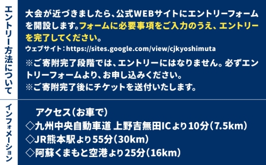MTBレース参加チケット 1枚 XCO女子チャレンジ アキヨシ 吉無田MTBフェスタ実行委員会《120日以内に出荷予定(土日祝除く)》熊本県 御船町 吉無田マウンテンバイクフェスタ2026 秋 CJく