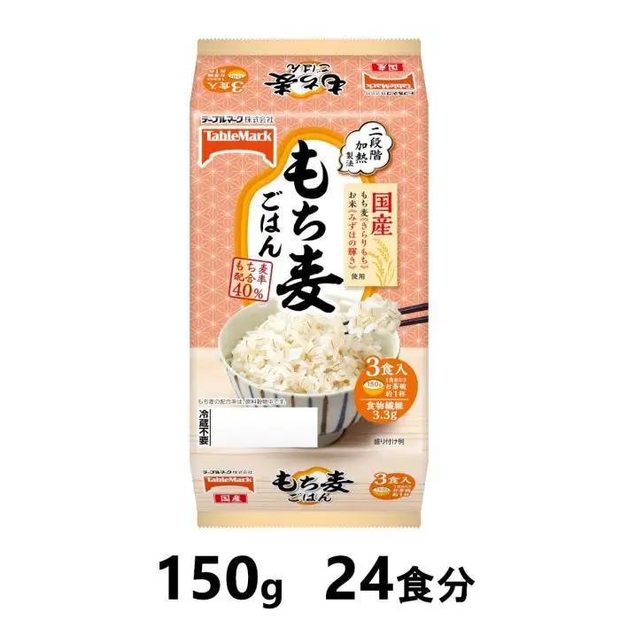 国産もち麦ごはん　150g×24食分　／テーブルマーク　パックごはん｜パックごはん