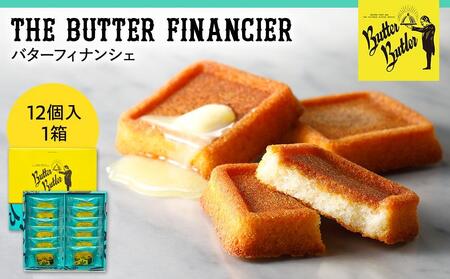 バターバトラー バターフィナンシェ（12個入）｜ フィナンシェ  お土産 ギフト プレゼント バター 横浜 東京