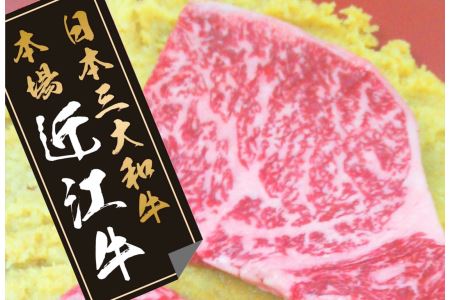 近江牛 肉 味噌漬 240g (80g×3枚) 【N002W】 近江牛 牛肉 味噌