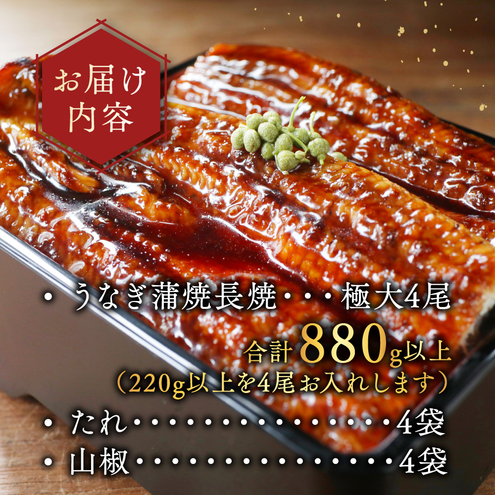 （6月）国産 極大 特上うなぎ(220g×4尾)【OT000OD40_006】_イメージ5
