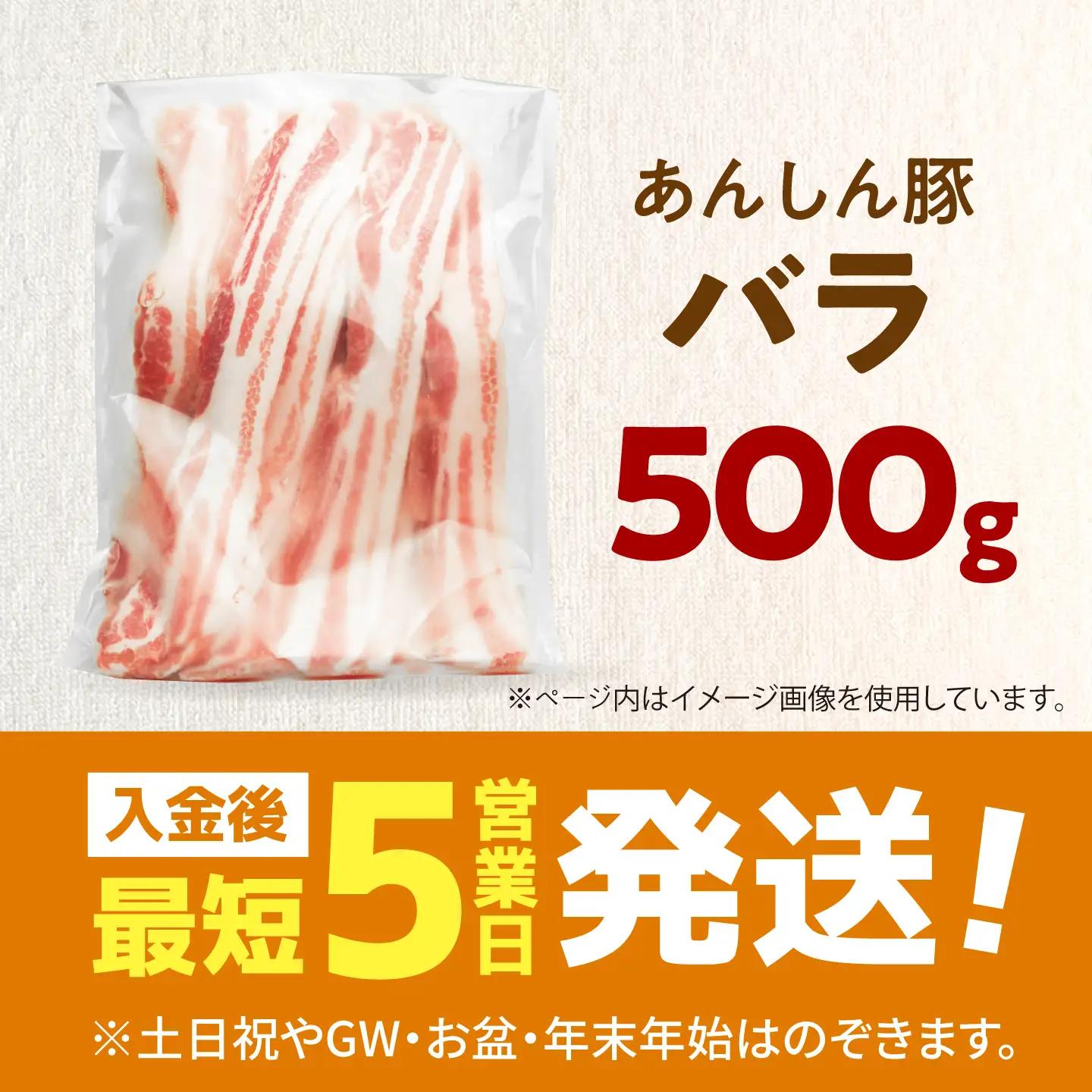 《バラ凍結》あんしん豚 バラ薄切り 500g 豚肉 小間切れ 豚バラ 薄切り スライス バラ肉 薄切り肉 バラ 小分け 冷凍 国産 パラパラ 白川町 / 藤井ファーム[AWAF093]