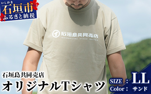 
石垣島共同売店 オリジナルTシャツ【カラー:サンド】【サイズ:XLサイズ】KB-24-8
