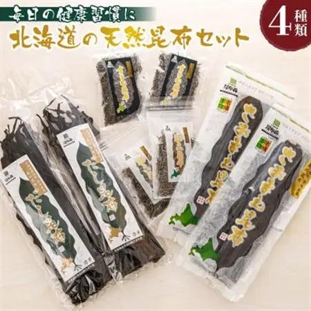 昆布森産　本場の本物　昆布セット_昆布 国産 海藻 カット こんぶ 高級 出汁 コンブ ギフト お祝い 備蓄 保存 料理 昆布森漁業協同組合 北海道 釧路町 昆布の森 昆布森 さおまえ 棹前昆布 だし昆布 すりむ昆布 頭こい昆布 セット 昆布の日 こんぶの日 11月15日 北海道 釧路町 釧路超 特産品 _【1105369】