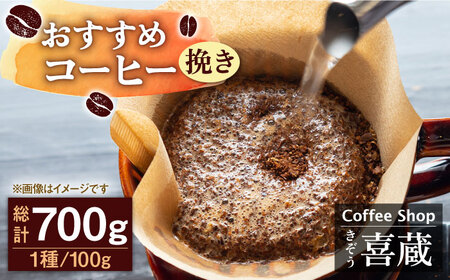 自家焙煎コーヒー おすすめコーヒー豆 100g×7種（挽き） /はらだ酒店 [UAL002] コーヒー 豆 挽き コーヒー飲み比べ コーヒーセット