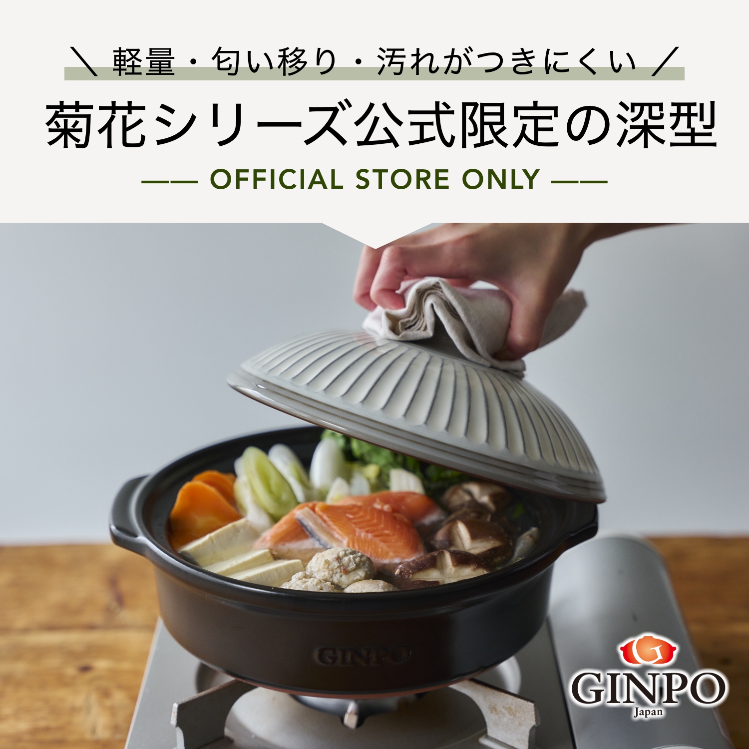 【萬古焼（ばんこやき）】菊花 深型土鍋 8号 カラー：粉引│二人用 三人用 二合 2合 3合 秋 冬 おしゃれ ご飯 ごはん 家庭用 家族 家庭 料理 贈り物 直火 レンジ 炊飯 銀峯 GINPO
