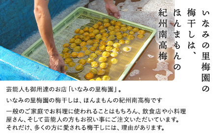 【贈答用】紀州南高梅　白干梅干し　400g　化粧箱入 | ギフト プレゼント 国産 ※北海道・沖縄・離島への配送不可
