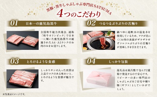 【お肉たっぷり（鹿児島黒牛ブリスケット）】 黒豚・黒牛しゃぶしゃぶ専門店SATSUMAの黒牛すきしゃぶセット （4～6人前） 黒牛 ブリスケット 牛肉 すきしゃぶ BSR-866